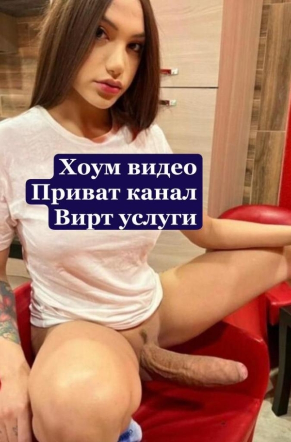 Транссексуалка Мишель